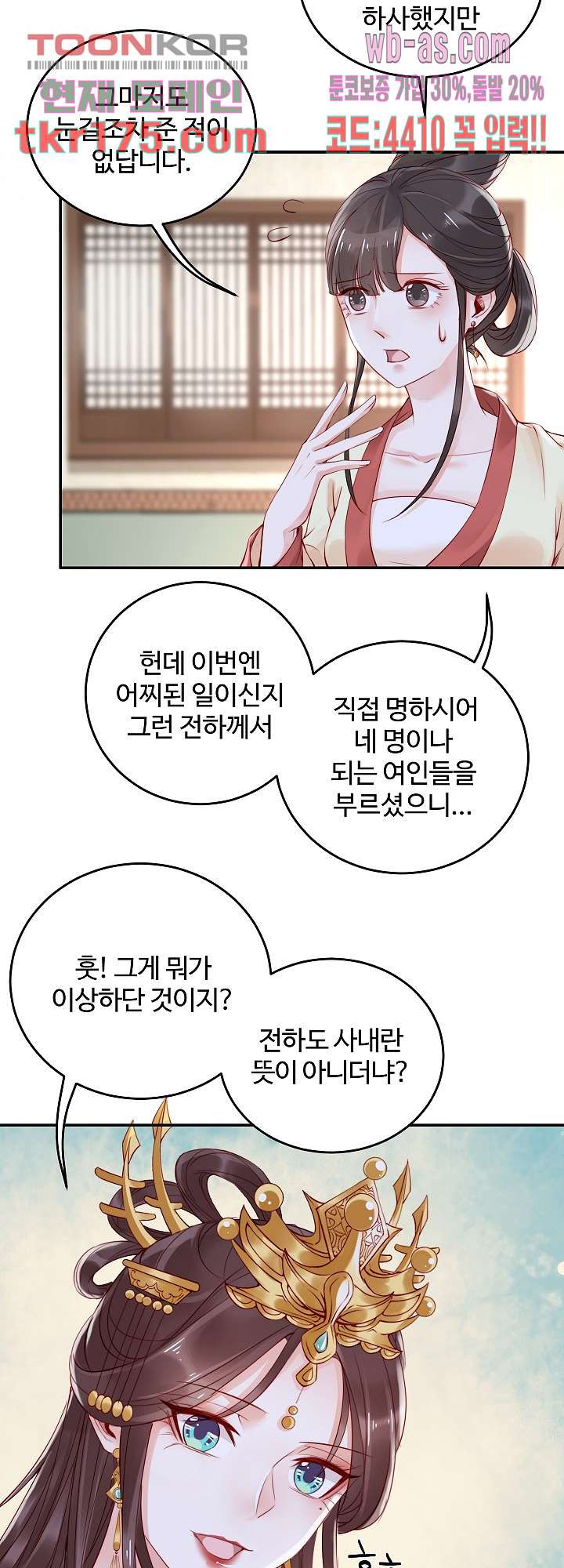 패왕요비 2화 - 웹툰 이미지 27