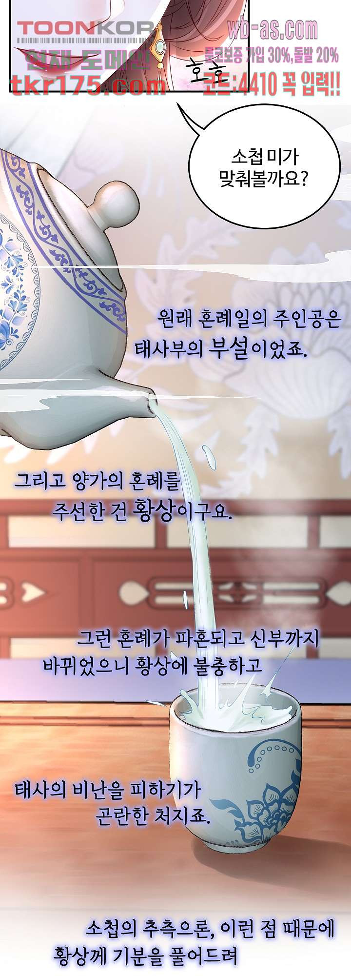 패왕요비 2화 - 웹툰 이미지 33