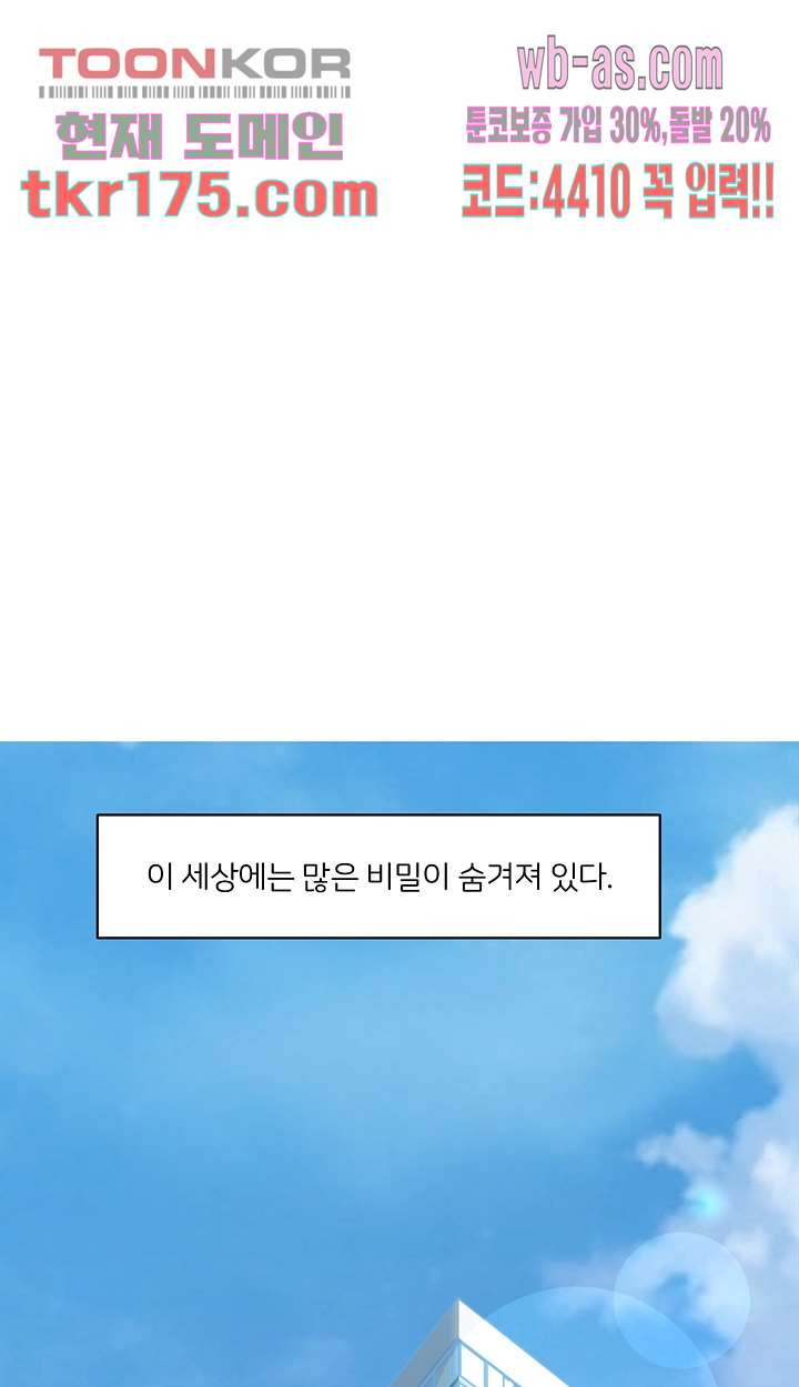 제로헌팅 1화 - 웹툰 이미지 2