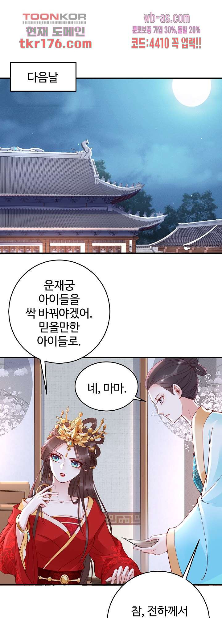 패왕요비 7화 - 웹툰 이미지 12