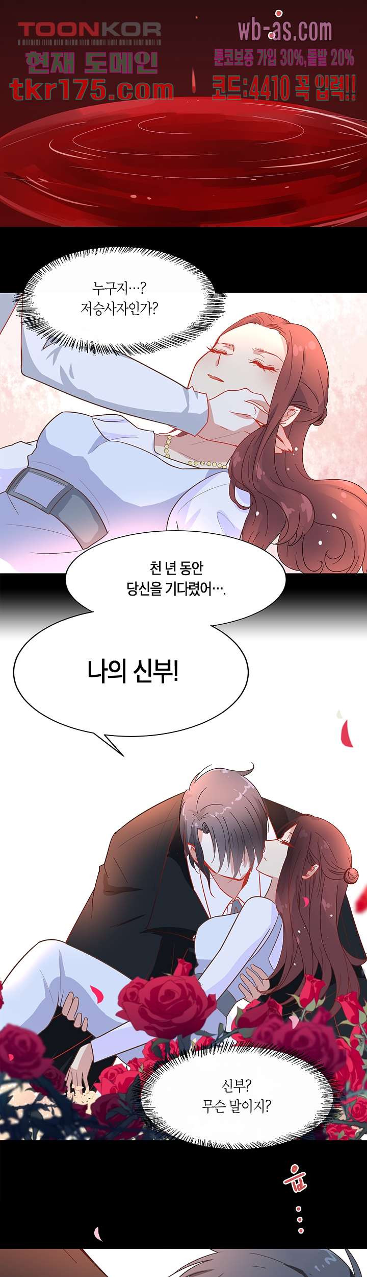 내 남편은 뱀파이어 1화 - 웹툰 이미지 8