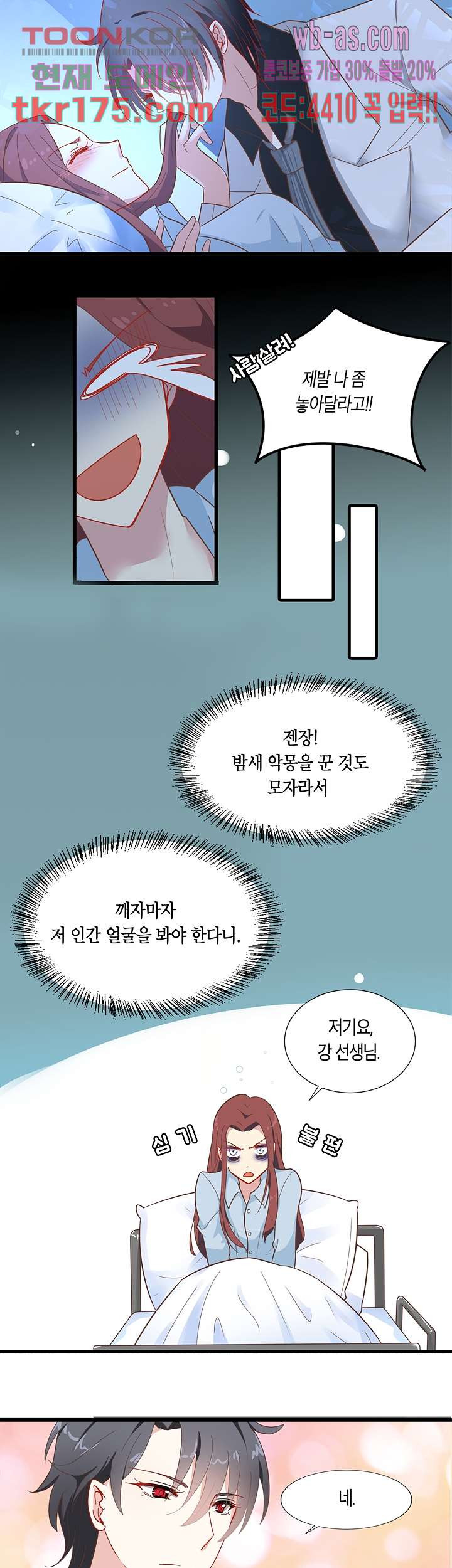 내 남편은 뱀파이어 3화 - 웹툰 이미지 3