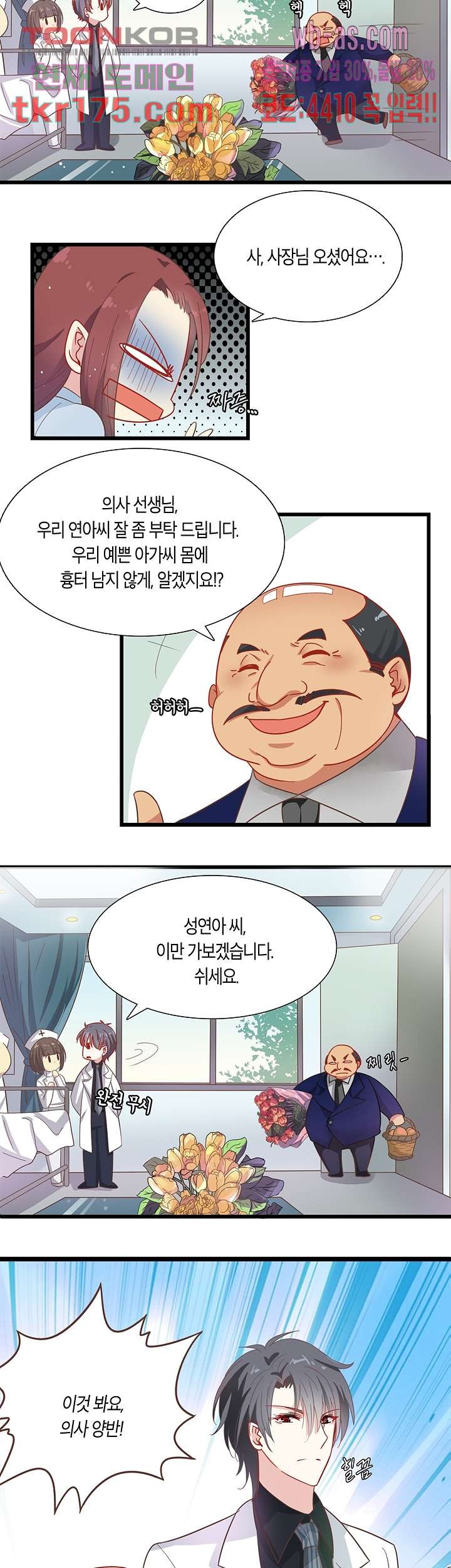 내 남편은 뱀파이어 3화 - 웹툰 이미지 8