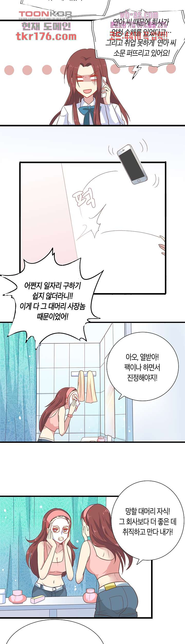 내 남편은 뱀파이어 7화 - 웹툰 이미지 9