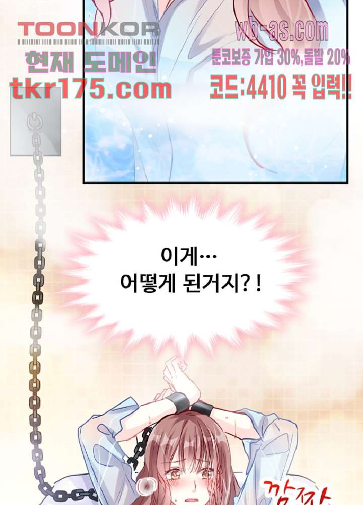 대표님 진도가 너무 빨라요 1화 - 웹툰 이미지 6