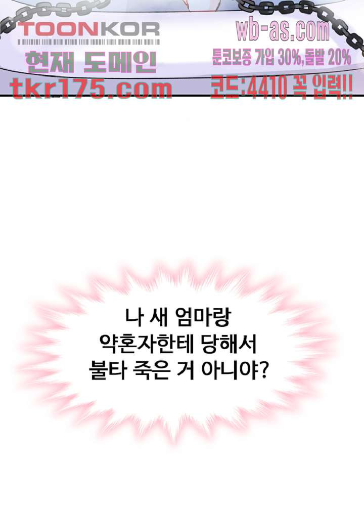 대표님 진도가 너무 빨라요 1화 - 웹툰 이미지 8