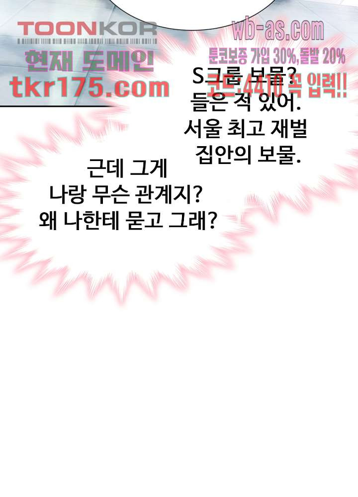 대표님 진도가 너무 빨라요 1화 - 웹툰 이미지 17