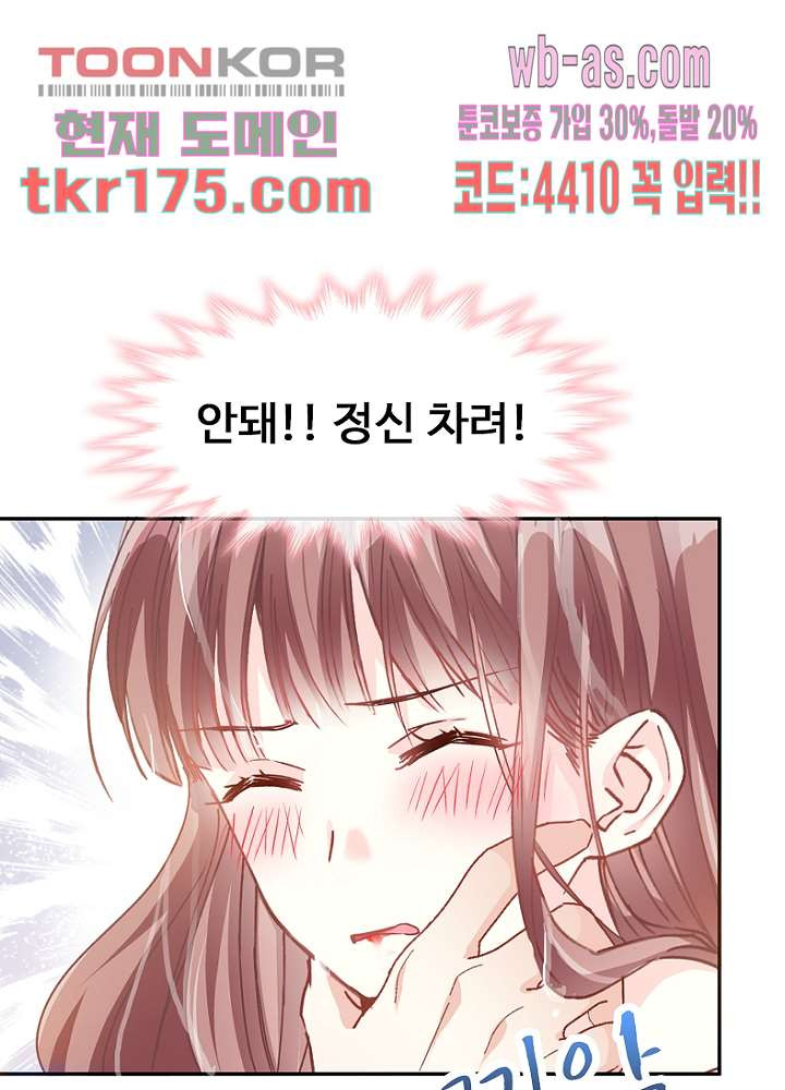 대표님 진도가 너무 빨라요 1화 - 웹툰 이미지 27