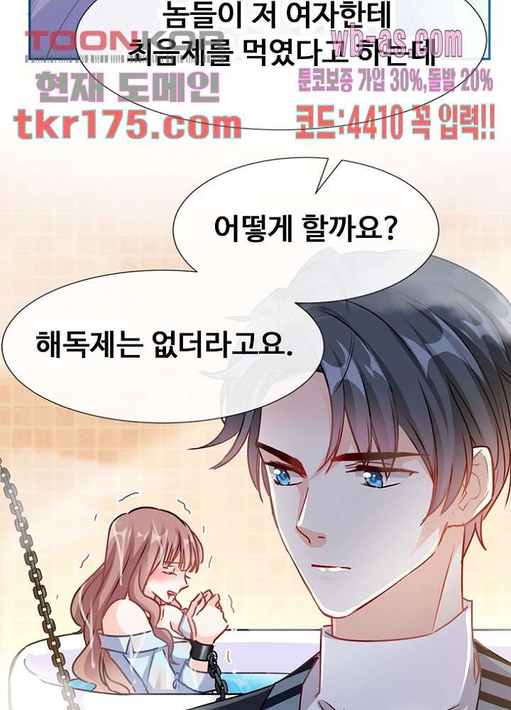 대표님 진도가 너무 빨라요 1화 - 웹툰 이미지 33