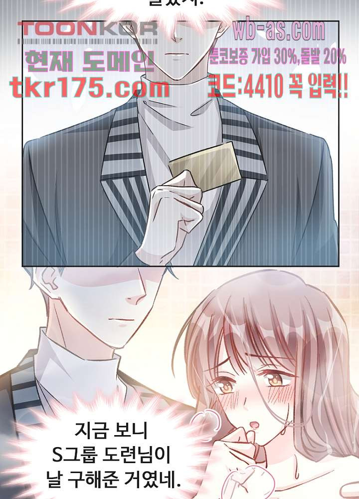 대표님 진도가 너무 빨라요 2화 - 웹툰 이미지 22