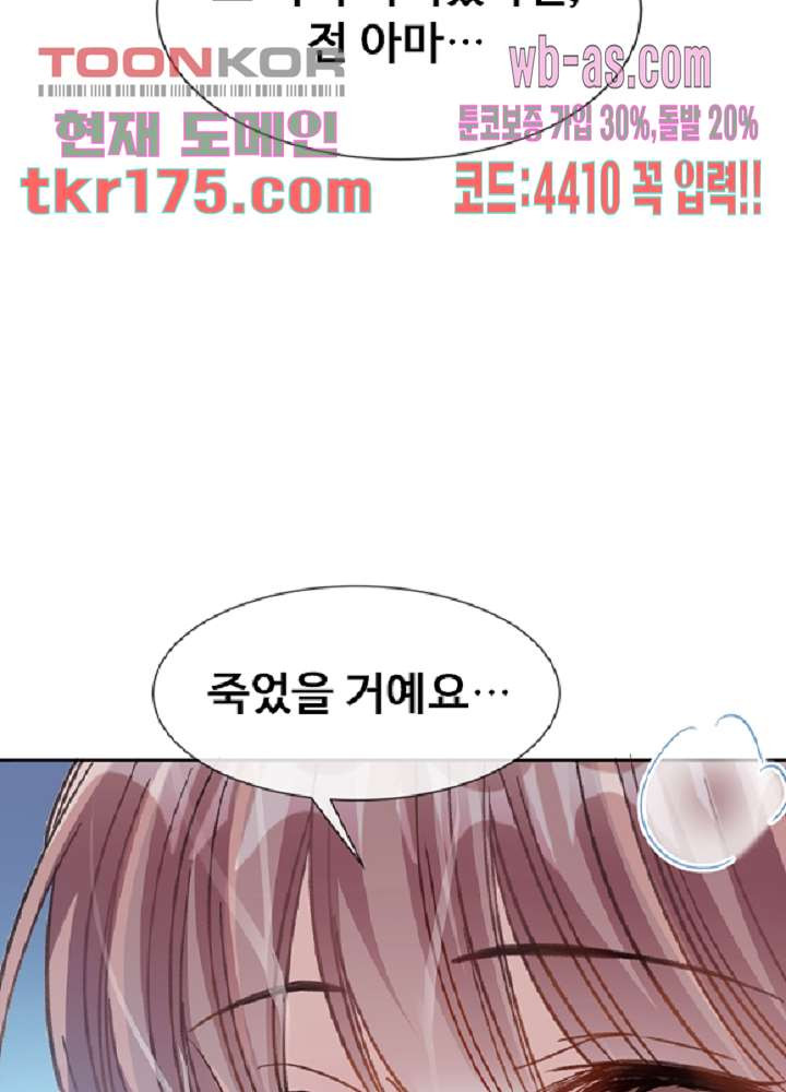 대표님 진도가 너무 빨라요 2화 - 웹툰 이미지 32