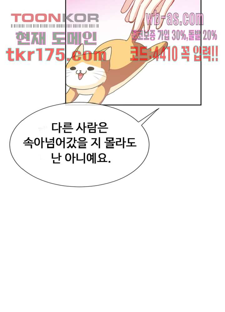 대표님 진도가 너무 빨라요 3화 - 웹툰 이미지 23