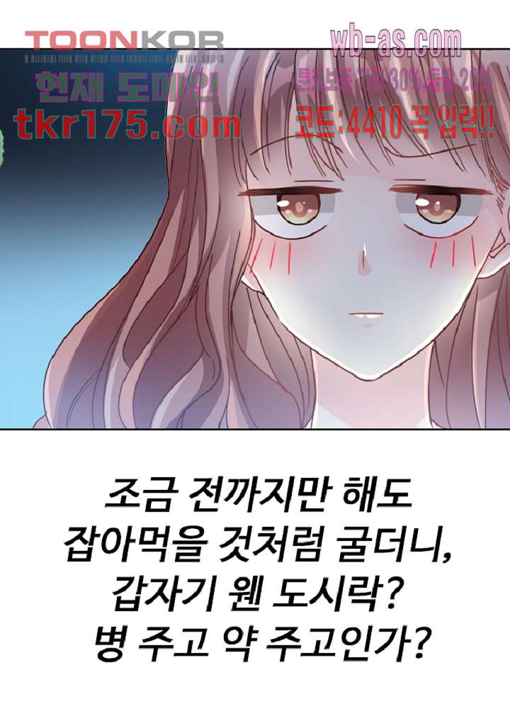 대표님 진도가 너무 빨라요 4화 - 웹툰 이미지 8