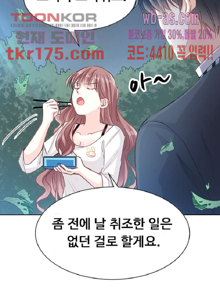 대표님 진도가 너무 빨라요 4화 - 웹툰 이미지 21