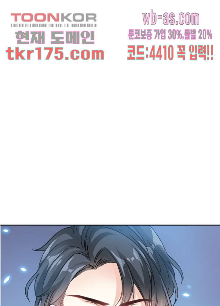 대표님 진도가 너무 빨라요 4화 - 웹툰 이미지 32