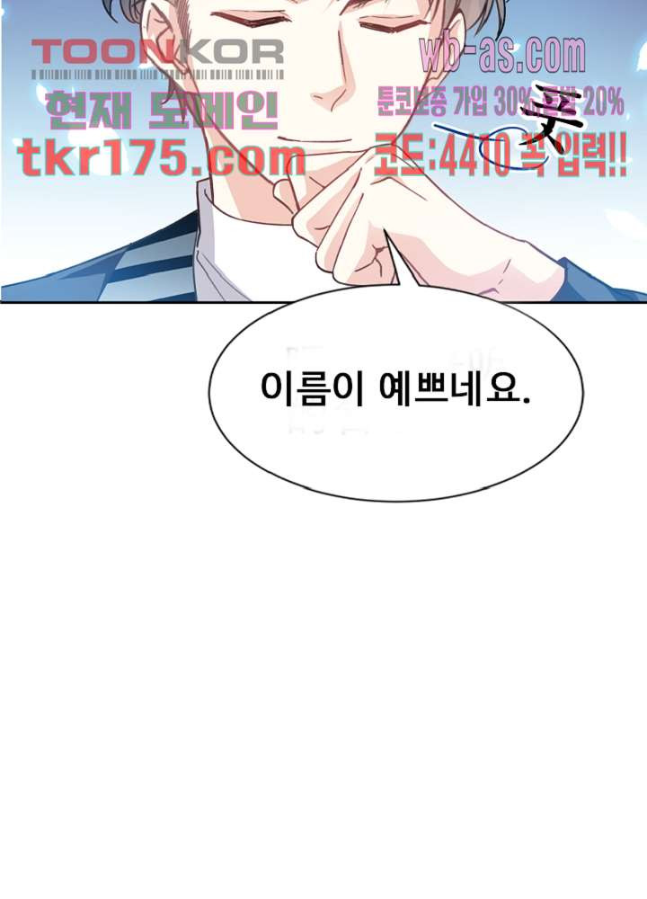 대표님 진도가 너무 빨라요 4화 - 웹툰 이미지 33