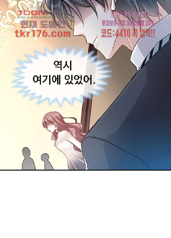 대표님 진도가 너무 빨라요 6화 - 웹툰 이미지 27