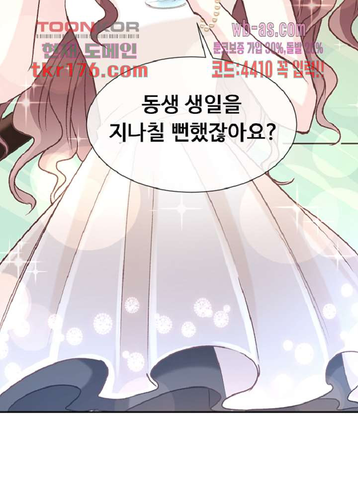 대표님 진도가 너무 빨라요 6화 - 웹툰 이미지 33