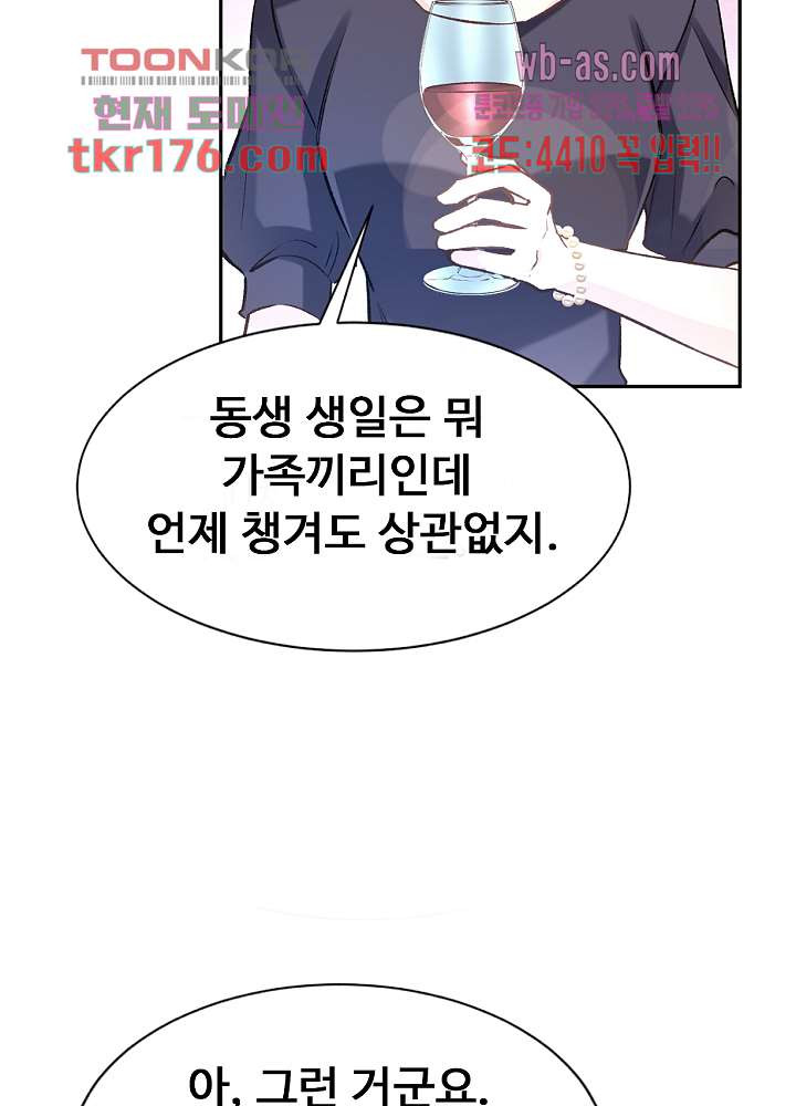 대표님 진도가 너무 빨라요 7화 - 웹툰 이미지 3