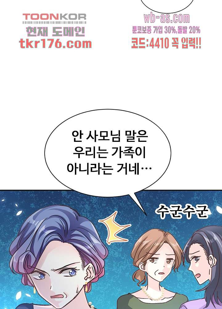 대표님 진도가 너무 빨라요 7화 - 웹툰 이미지 6