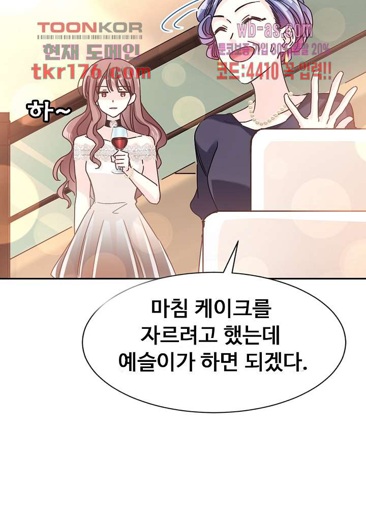 대표님 진도가 너무 빨라요 7화 - 웹툰 이미지 8