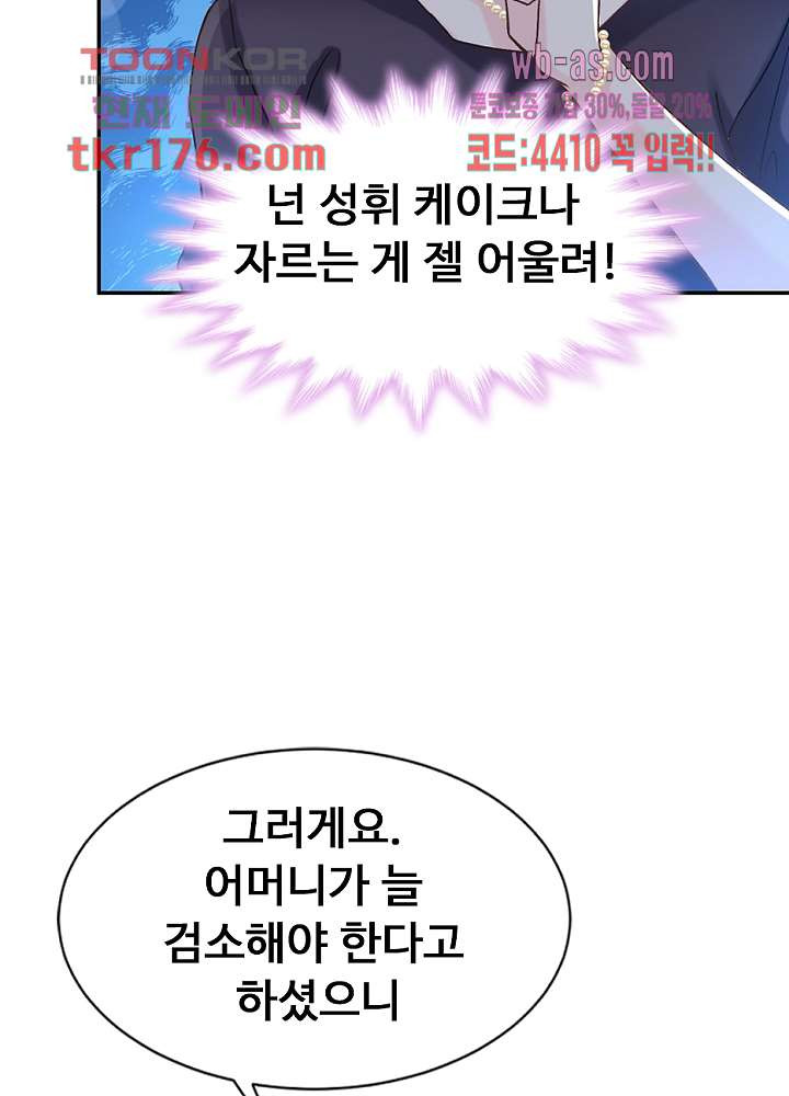 대표님 진도가 너무 빨라요 7화 - 웹툰 이미지 10