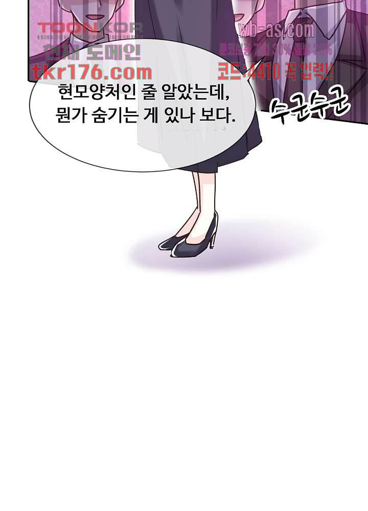 대표님 진도가 너무 빨라요 7화 - 웹툰 이미지 23