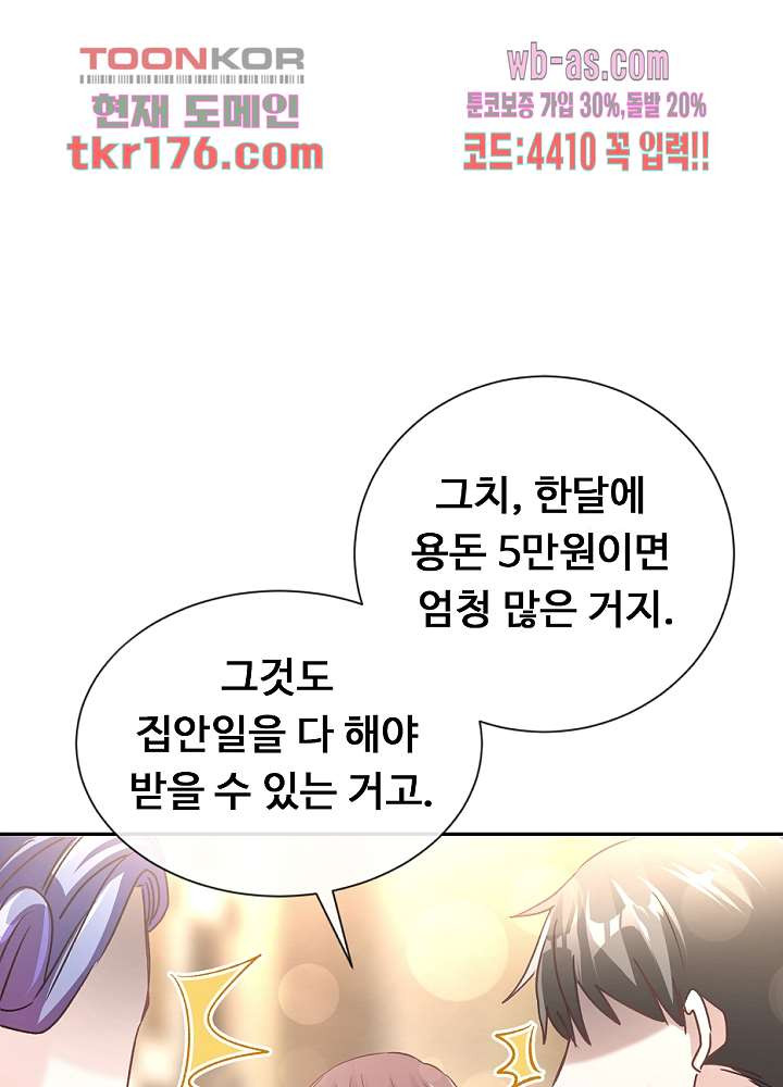 대표님 진도가 너무 빨라요 7화 - 웹툰 이미지 32