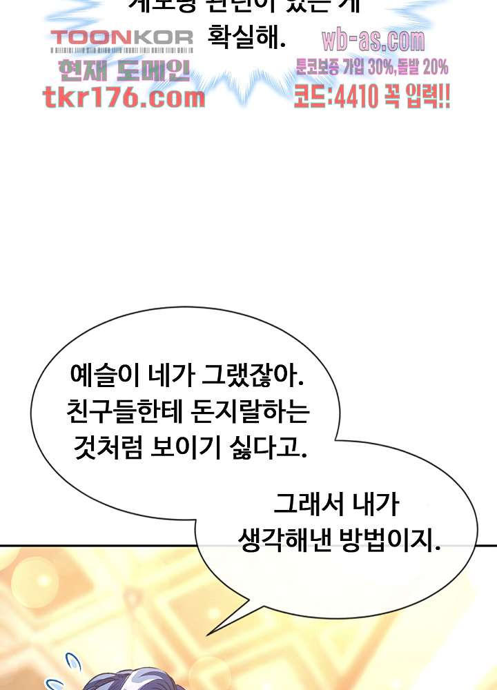 대표님 진도가 너무 빨라요 7화 - 웹툰 이미지 37