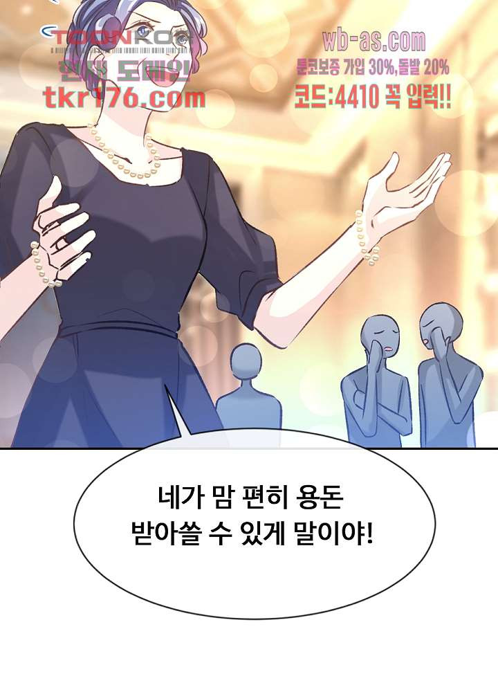 대표님 진도가 너무 빨라요 7화 - 웹툰 이미지 38