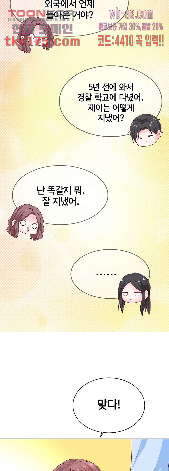 불평등한 계약 결혼 1화 - 웹툰 이미지 6