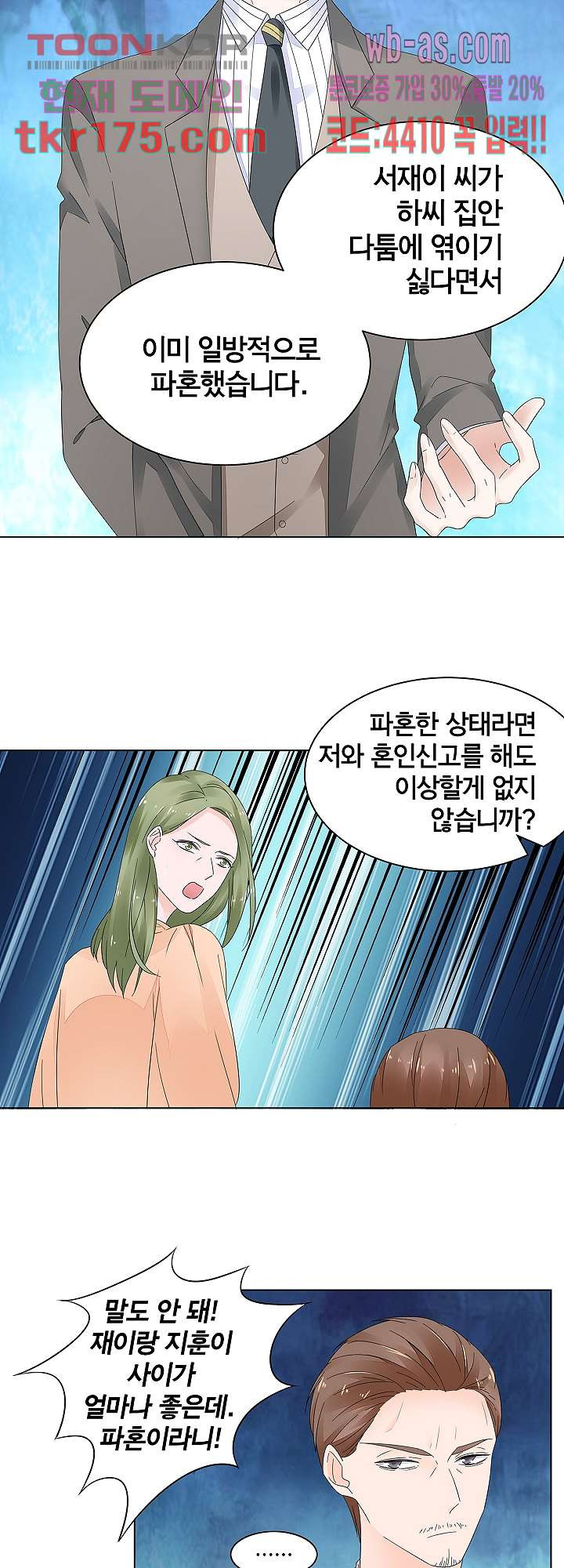 불평등한 계약 결혼 3화 - 웹툰 이미지 3