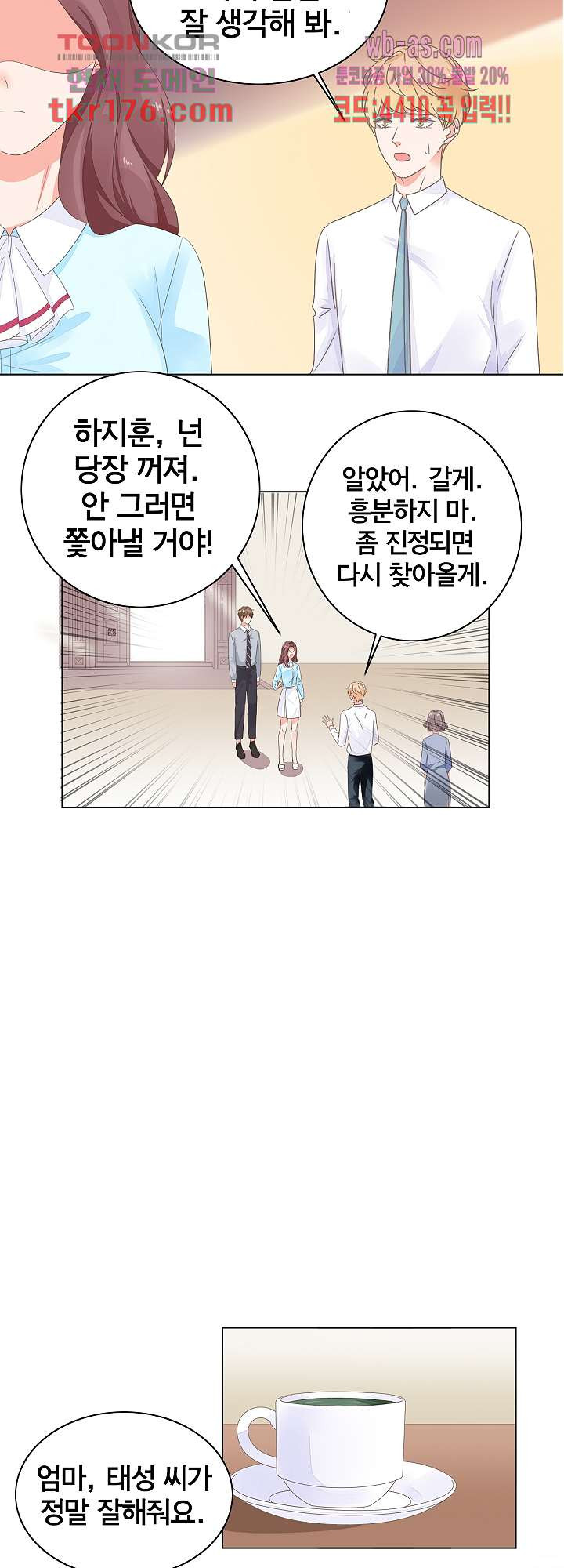 불평등한 계약 결혼 7화 - 웹툰 이미지 11