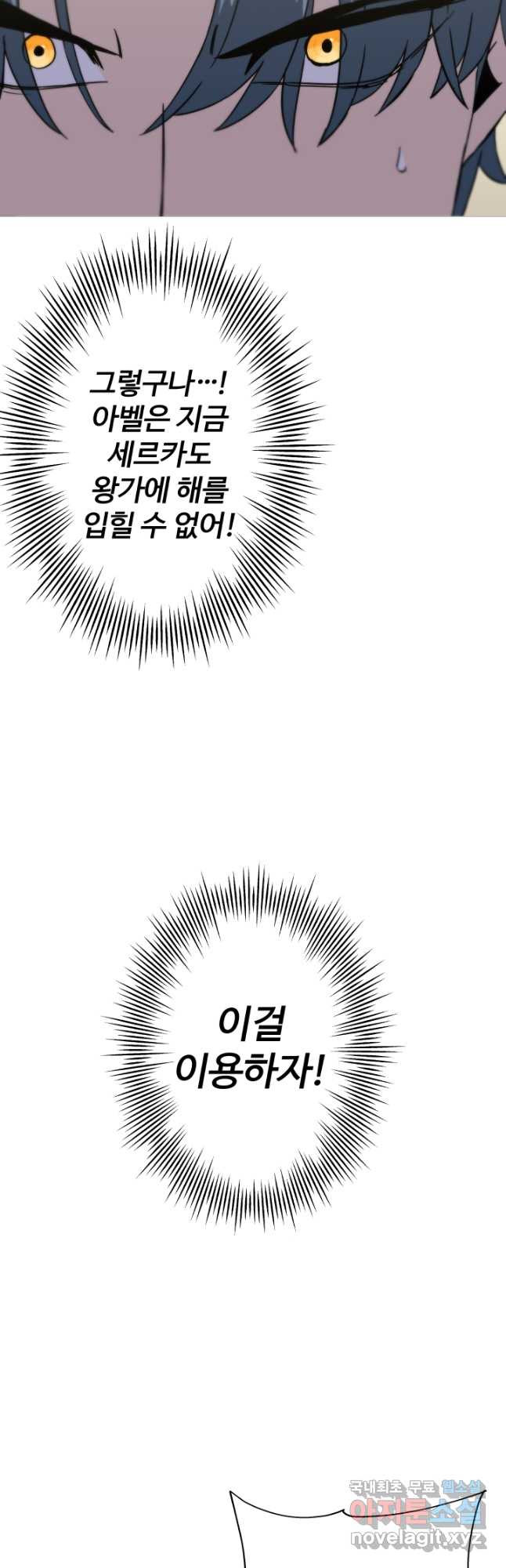 말단 병사에서 군주까지 97화 - 웹툰 이미지 6