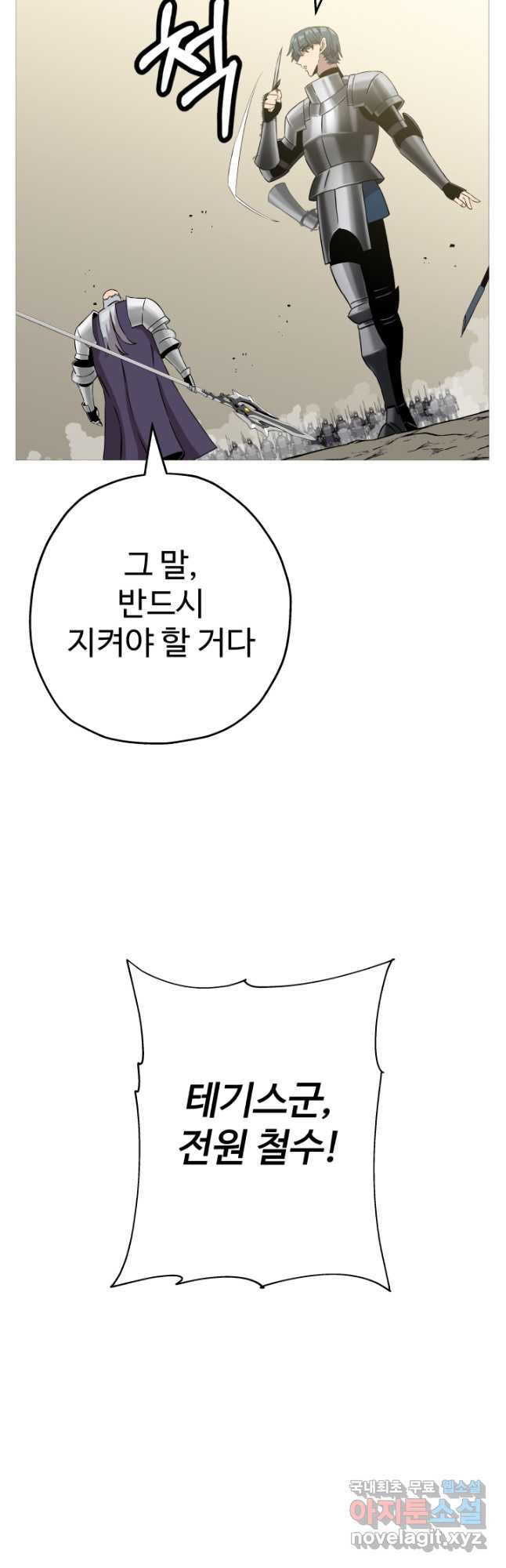 말단 병사에서 군주까지 97화 - 웹툰 이미지 10