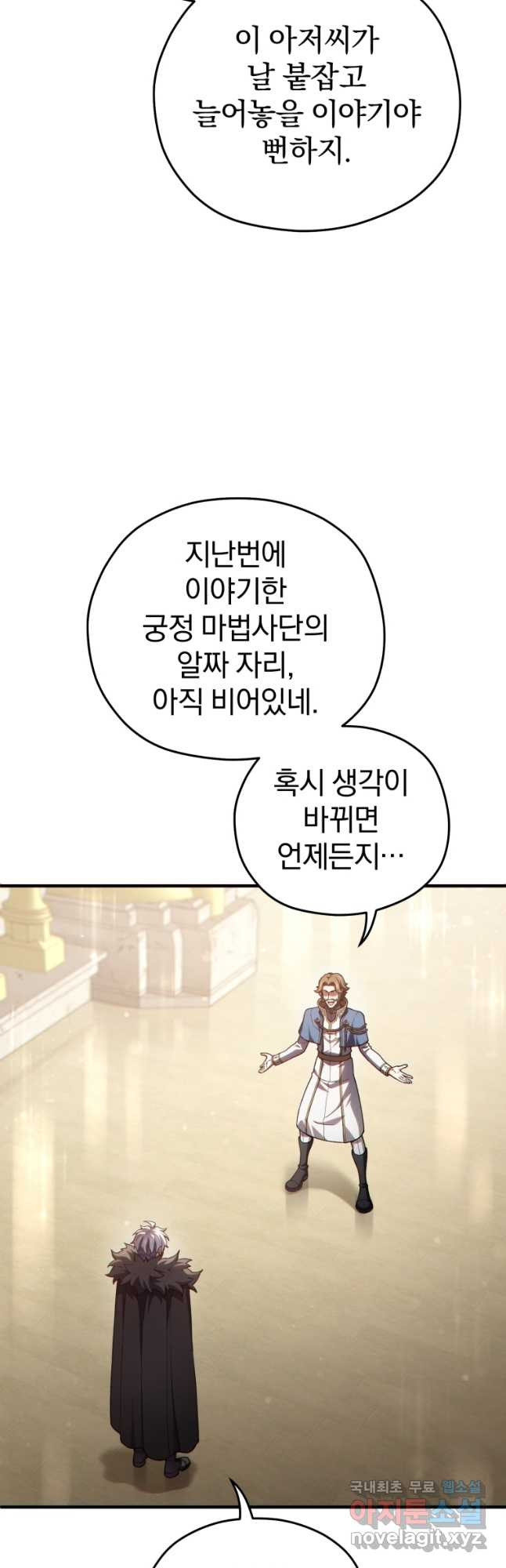 빌어먹을 환생 47화 - 웹툰 이미지 3