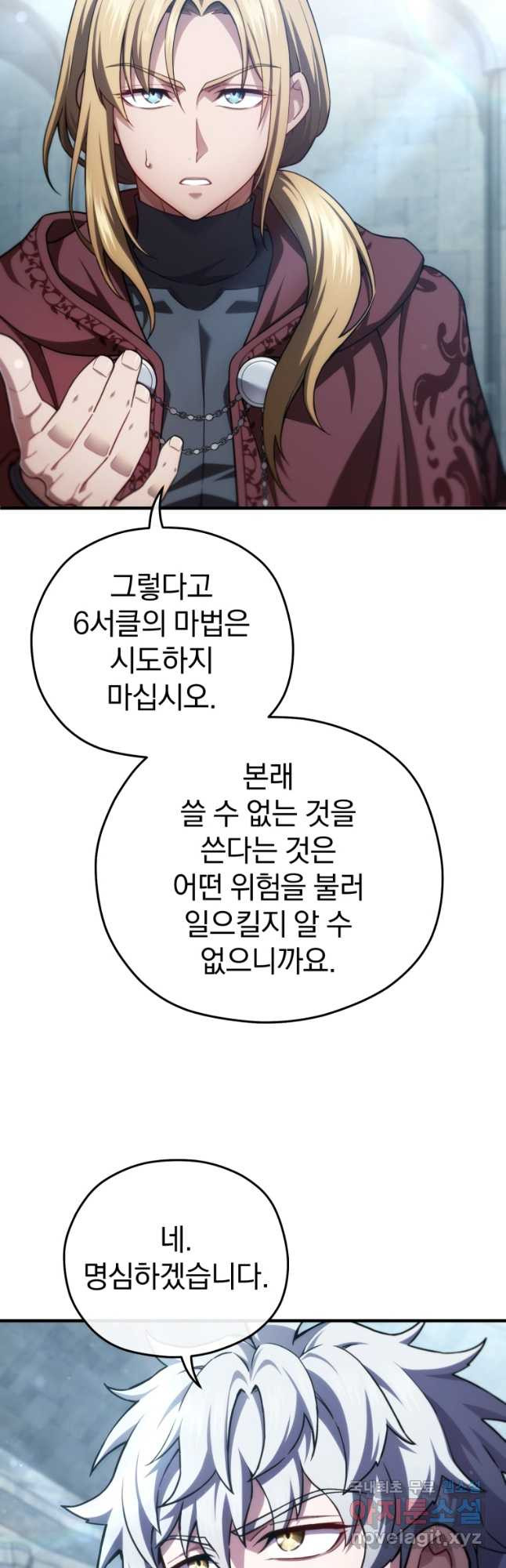 빌어먹을 환생 47화 - 웹툰 이미지 23