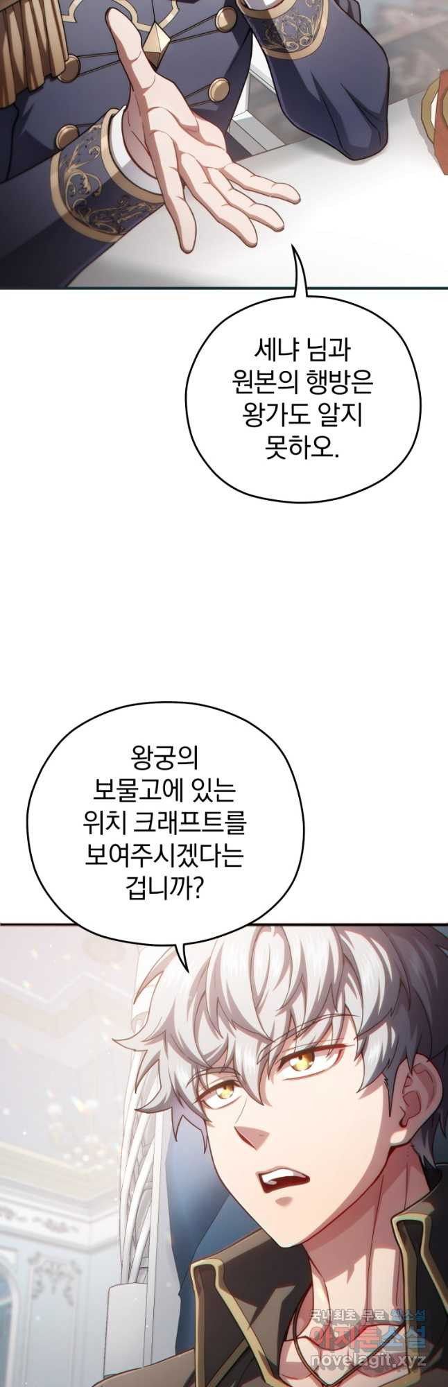 빌어먹을 환생 47화 - 웹툰 이미지 53