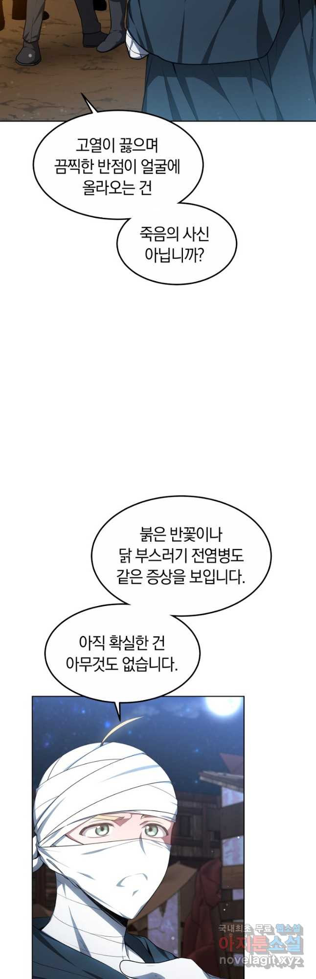 닥터 플레이어 24화 - 웹툰 이미지 29