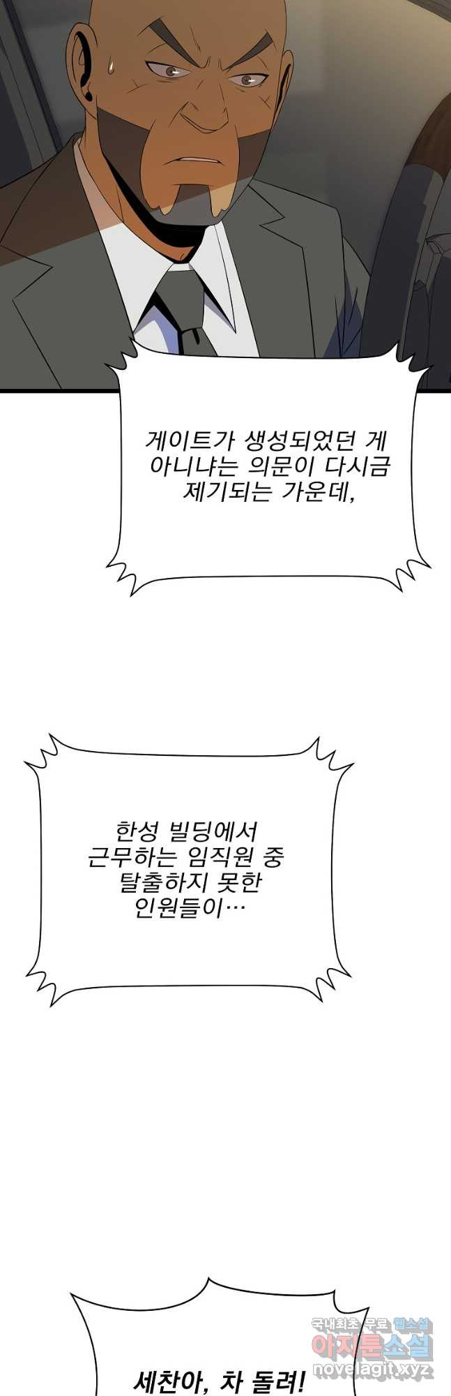 킬 더 히어로 121화 - 웹툰 이미지 29