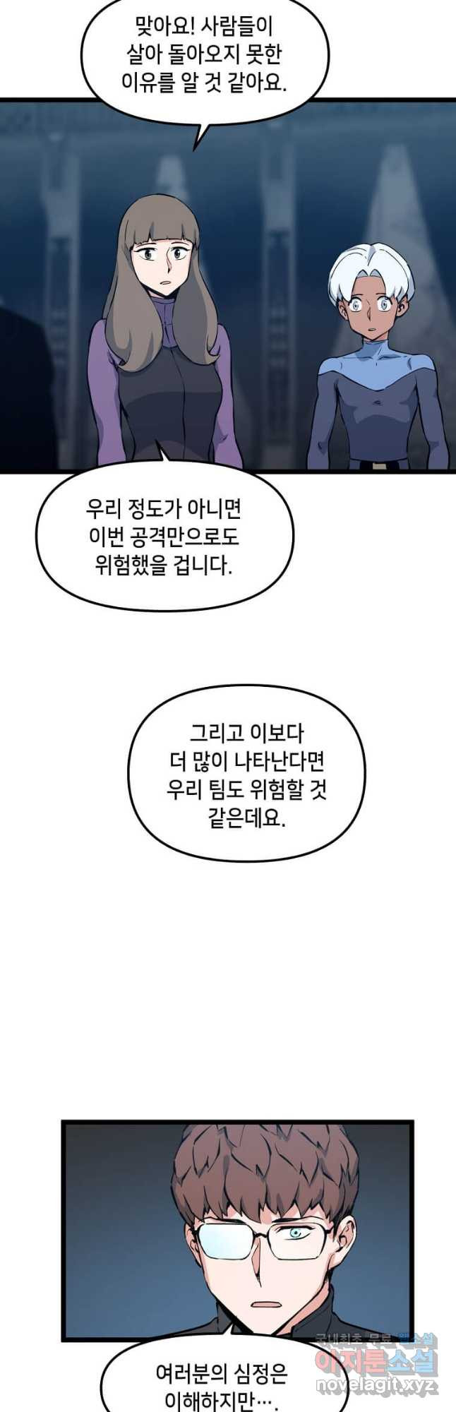 따봉으로 레벨업 55화 - 웹툰 이미지 41