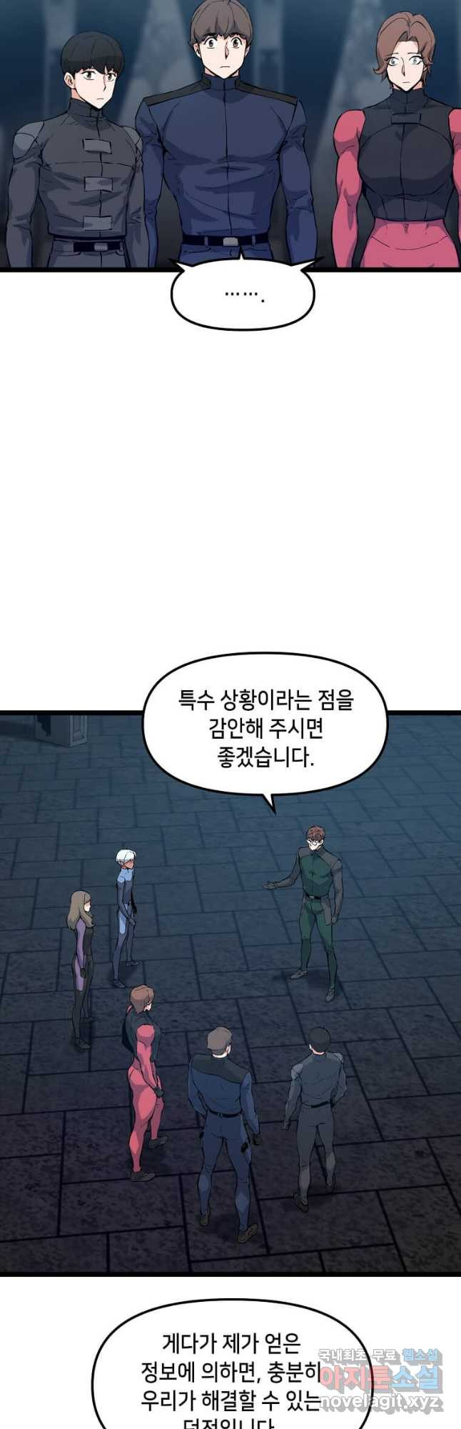 따봉으로 레벨업 55화 - 웹툰 이미지 43