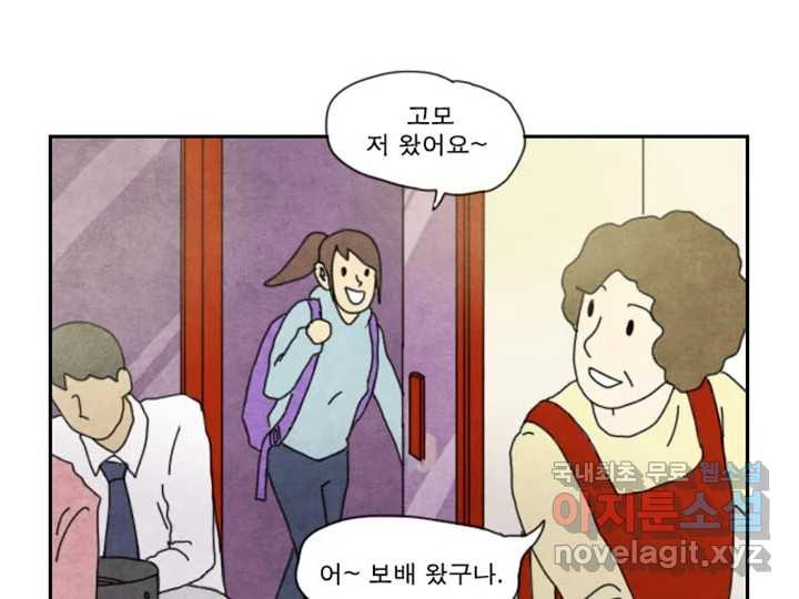 사사롭지만 좋은 날 19화 - 웹툰 이미지 26