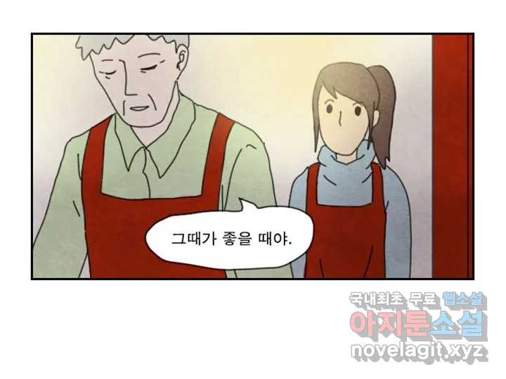 사사롭지만 좋은 날 19화 - 웹툰 이미지 36