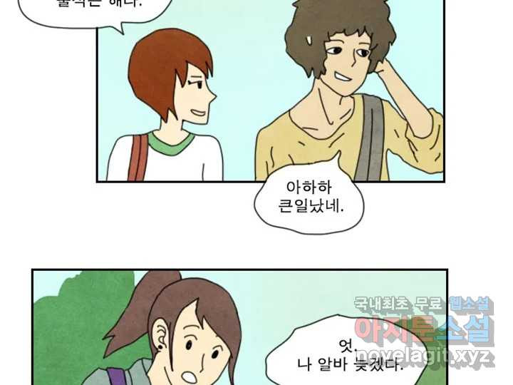 사사롭지만 좋은 날 19화 - 웹툰 이미지 45