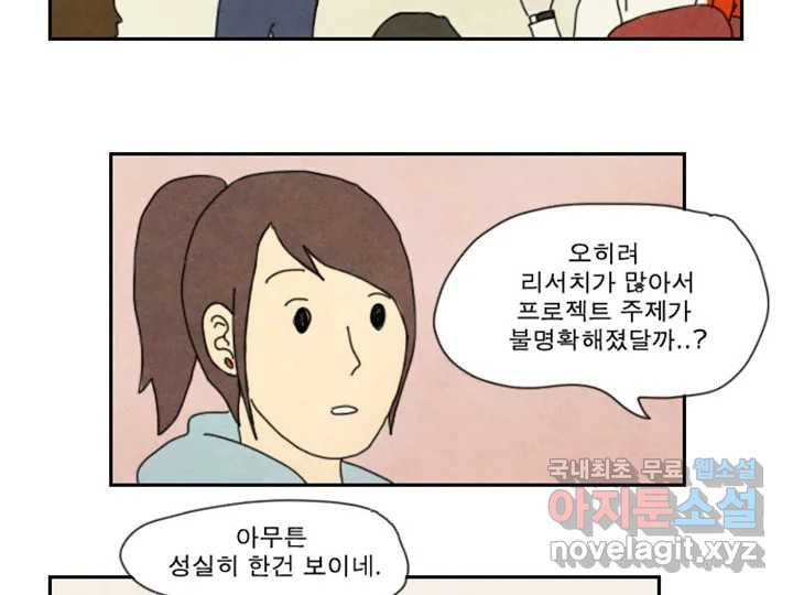 사사롭지만 좋은 날 19화 - 웹툰 이미지 56