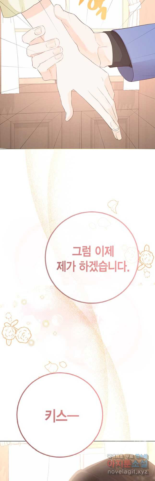 그 남자는 제 친오빠인데요, 공작님 28화 - 웹툰 이미지 25