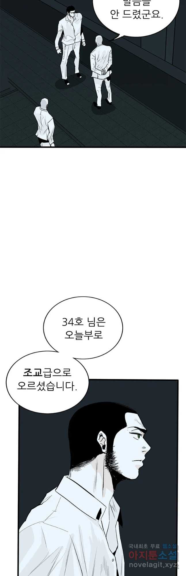 살어리랏다 시즌2 43화 - 웹툰 이미지 2