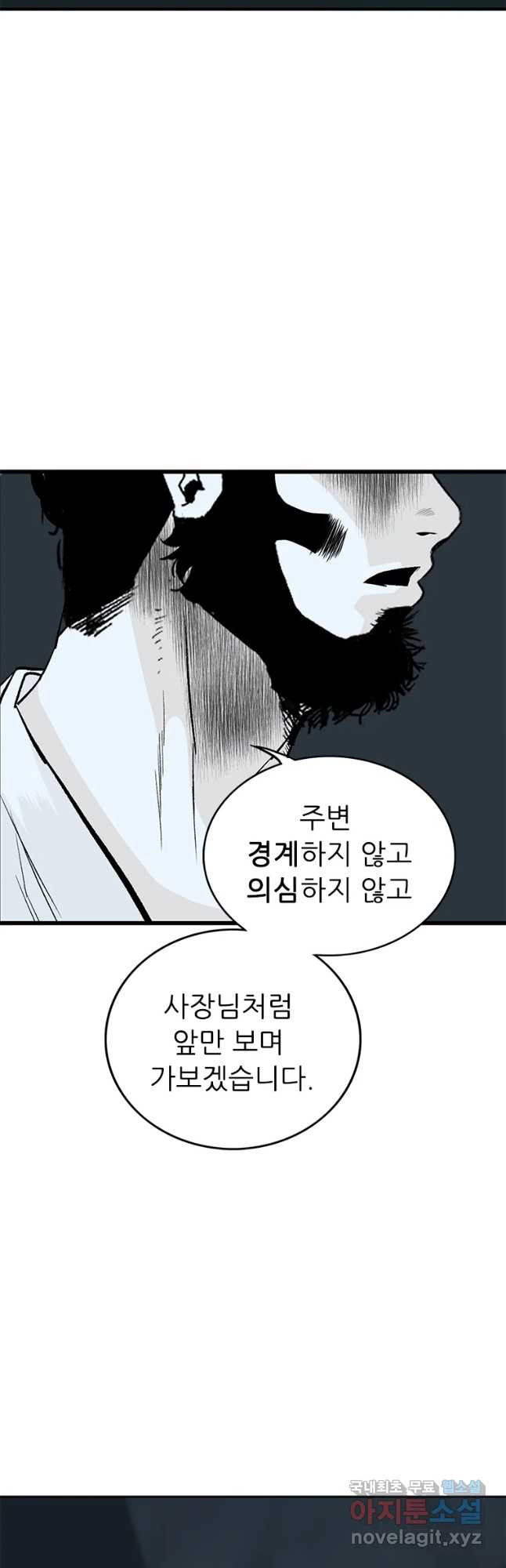 살어리랏다 시즌2 43화 - 웹툰 이미지 11