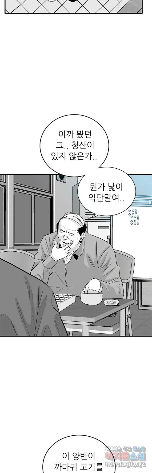 살어리랏다 시즌2 43화 - 웹툰 이미지 29